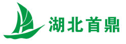湖北首鼎实业有限公司
